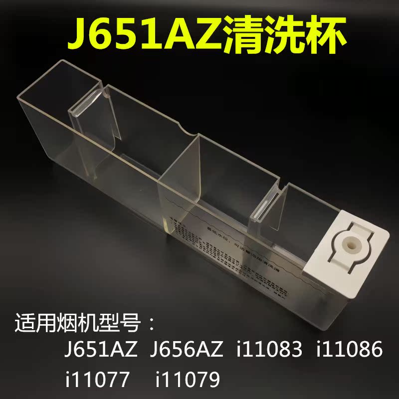華帝油煙機配件J651AZ J656AZ i11083 i11079自動清洗杯油杯水杯