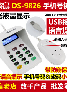 DS-9826数字密码键盘 屏显播报输入手机号码移动电信办业务