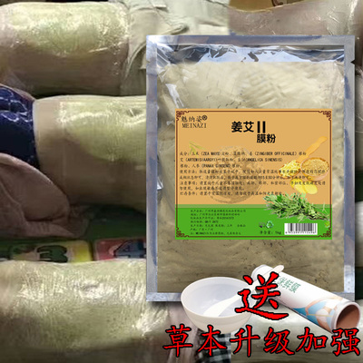 魅纳姿养身姜艾草本发热升级加强