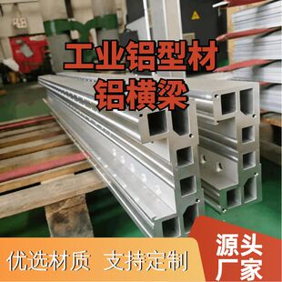 振动刀设备横梁 雕刻机铝合金横梁 加长型机器人滑轨来图加工定制