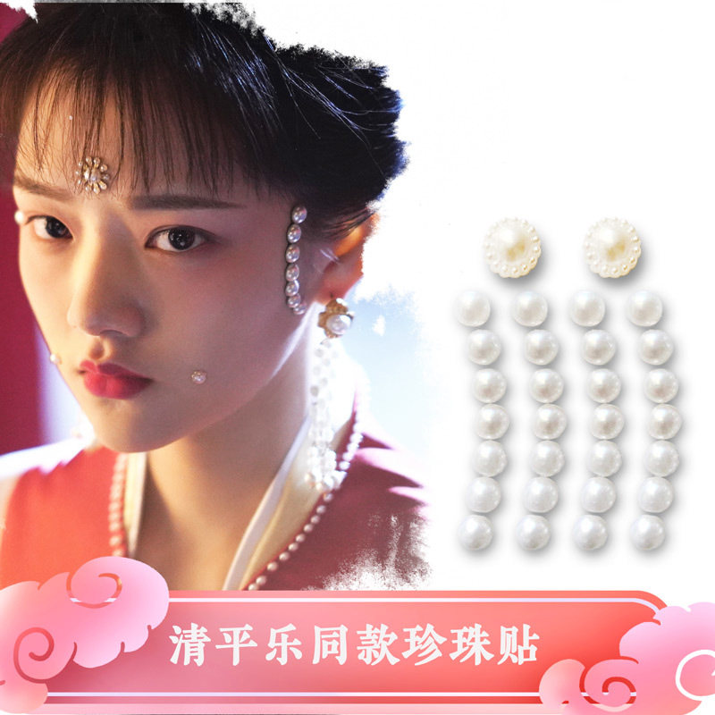 清平乐同款珍珠贴脸汉服眉心钻贴额头水钻贴妆古装风花钿配饰写真