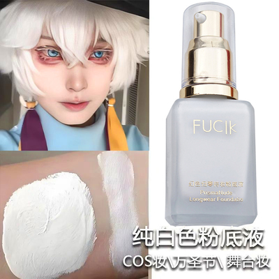 纯白粉底液花魁妆吸血鬼古风