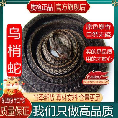 乌蛇 乌稍蛇中药材 正品乌蛇干 乌稍蛇 整盘蛇蛇段炒蛇段泡酒