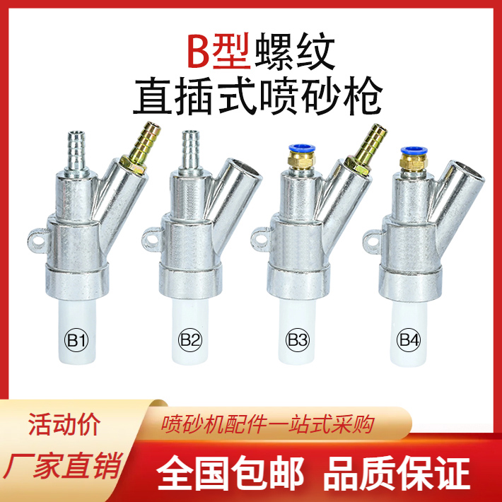 热销气动除锈专用B型喷砂枪头手自动一级纯碳化硼喷嘴喷沙机配件