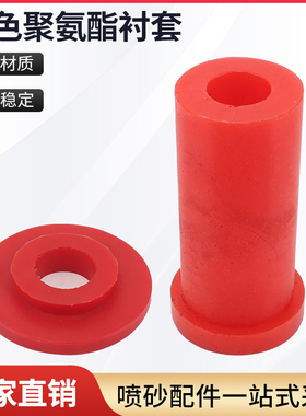 高压喷砂罐磨料阀用高耐磨衬套垫片红色聚氨酯衬套盖出料耐磨衬套