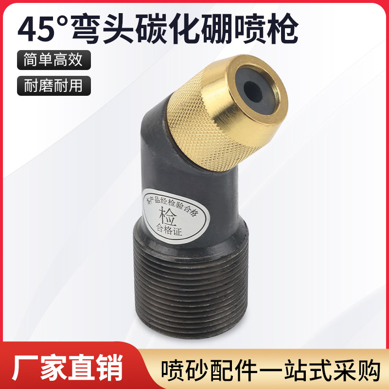 热款喷沙嘴移动式喷砂机钢铜壳管道内壁45度碳化硼弯头喷砂枪配件,五金/工具,喷砂机/喷砂枪,淘宝优惠券,粉丝福利购,淘宝优惠卷