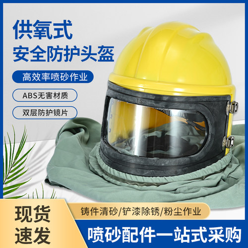 热销移动高压喷砂机ABS材料喷砂头盔喷砂房供氧防护帽可装调温器