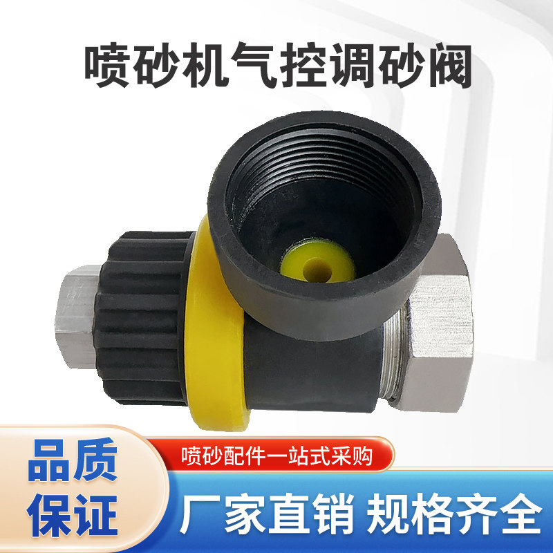 移动式喷砂机配件手动除锈气控喷砂出沙碳化硼阀芯调砂磨料阀