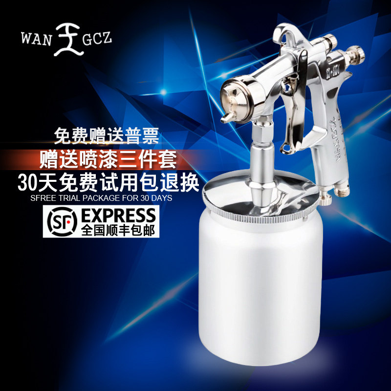 原装王WANGCZW101下壶喷漆枪汽车家具高雾化面漆喷枪油漆喷枪修补,五金/工具,喷枪,淘宝优惠券,粉丝福利购,淘宝优惠卷