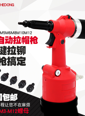 原装SQHD气动全自动铆螺母枪拉帽枪拉母枪不锈钢拉螺母抢M3-M12