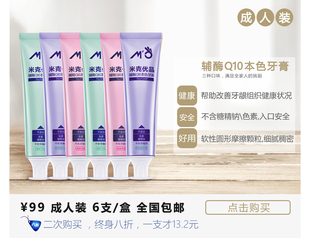 米克优品牙膏 改善牙龈 口感细腻丝滑辅酶牙膏 牙膏套装6支旅行装