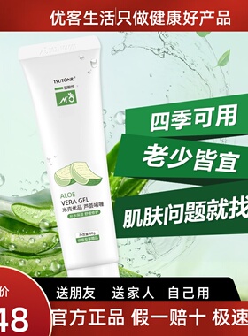 米克优品芦荟啫喱补水保湿舒缓修复青春痘烫伤晒伤皮肤痒芦荟胶