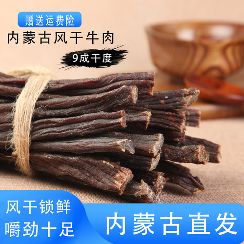 正宗超风干内蒙古手撕牛肉干500g