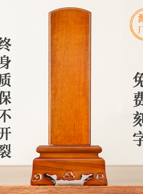 实木祖宗祖先牌红木神主牌定制做神位香火先人灵位牌天地君亲师位