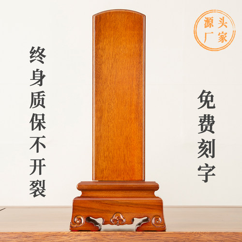 全实木牌位免费刻字厂家直销