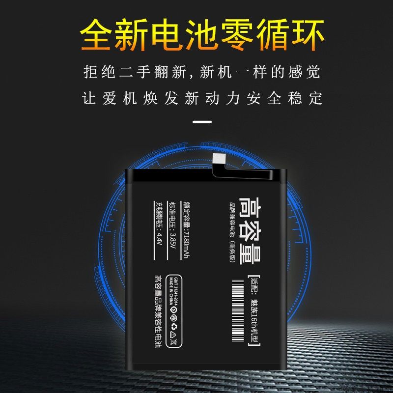 适用魅族16th电池原装16s/16t/16xs/note9/x8/pro7plus大容量pro7