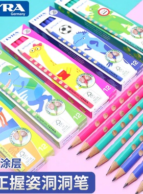新品-德国LYRA艺雅洞洞铅笔盒装HB小学生幼儿园三角矫正握姿书写