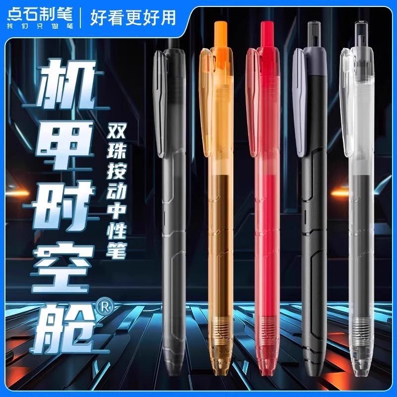 点石制笔机甲时空舱中性笔0.5mm