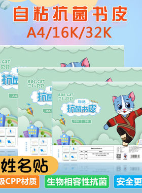 蓝猫贝贝抗菌自粘书皮书套书皮纸磨砂透明包书皮包书膜全套小学生