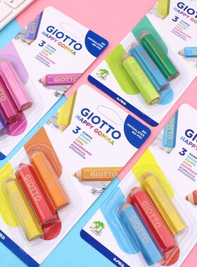 【精品装】意大利Giotto/齐多铅笔造型橡皮擦学生创意儿童礼物