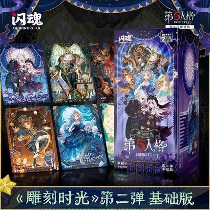 正版闪魂第五人格卡片一整盒雕刻时光周边收藏卡牌册第二弹批发价