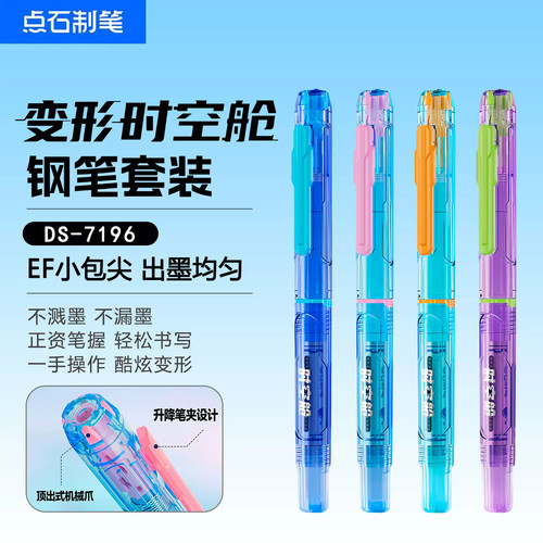点石变形时空舱礼盒钢笔小学生三年级儿童初学者书法练字EF包尖
