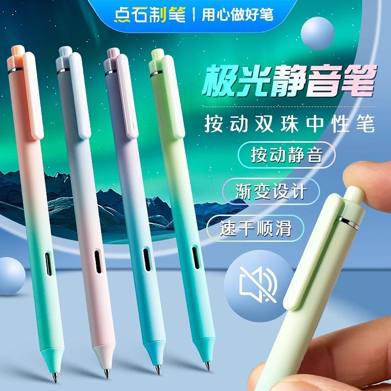 点石制笔静音按动中性笔