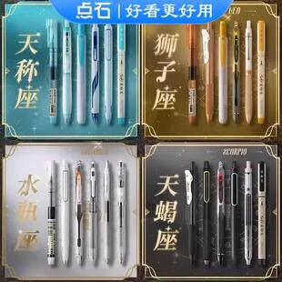 【十二星座】点石时空舱中性笔星座幸运色组合高颜值学生刷题速干