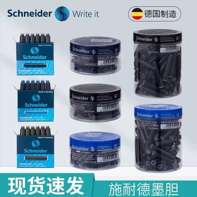 施耐德墨囊墨胆2.6mm欧标