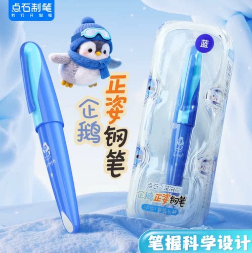 点石深海舱企鹅正姿钢笔小学生三年级EF尖长短杆练字书法初学者