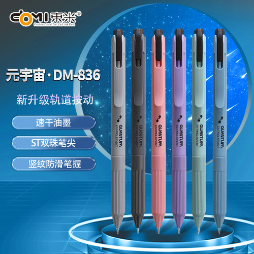 东米按动中性笔DM-836