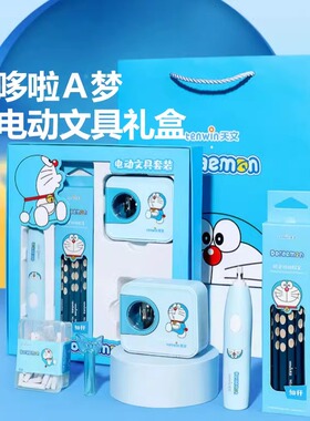 【儿童节礼物】天文哆啦A梦电动文具A6303套装礼盒六一学习大礼包