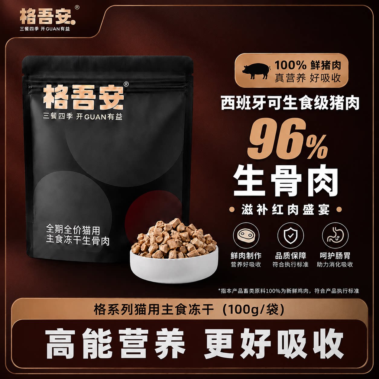 格吾安猫全价主食冻干进口猪肉猫咪生骨肉高蛋白鸡肉全阶段猫主粮