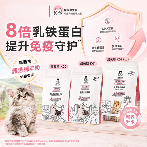 诚实一口K01幼猫粮P40全价成猫粮