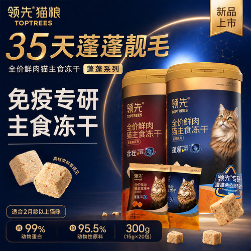 领先蓬蓬全价猫咪主食鱼油冻干桶