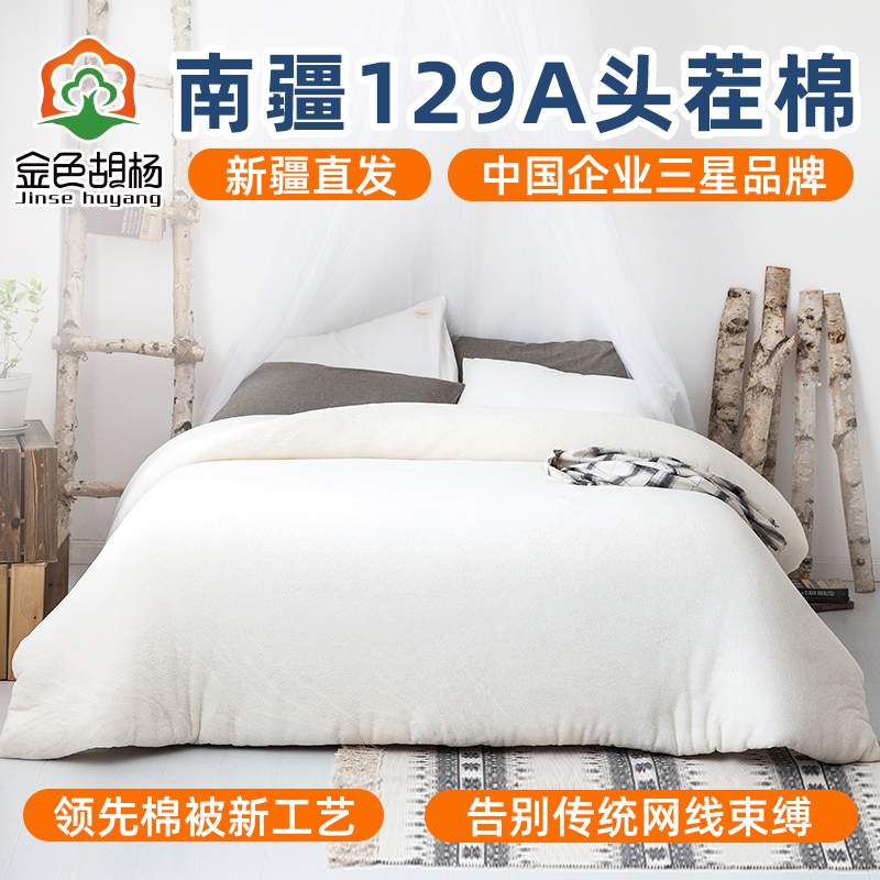 金色胡杨被子新疆棉被长绒棉被芯