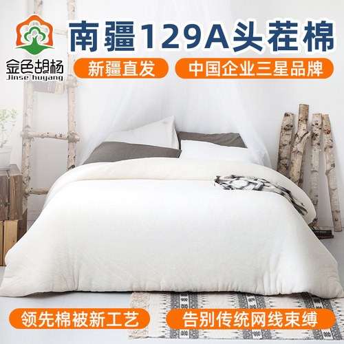 金色胡杨被子新疆棉被长绒棉被芯