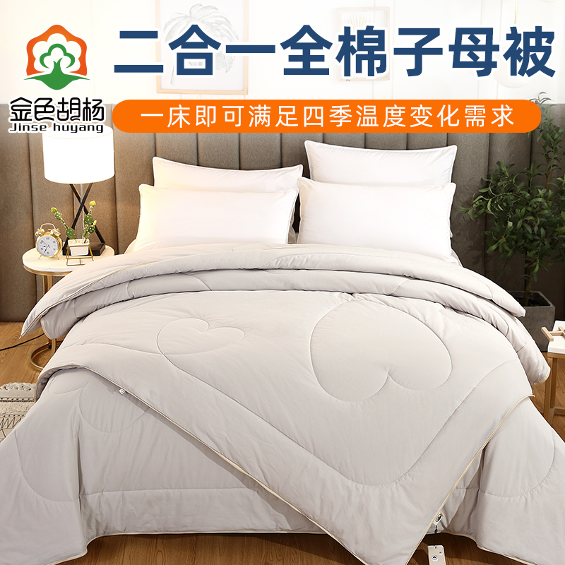 新疆棉花金色胡杨棉被