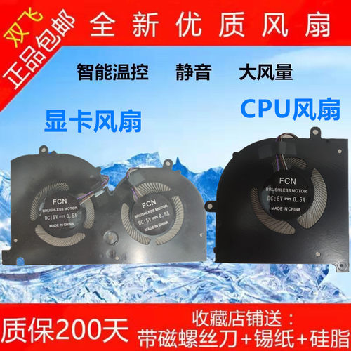 全新微星GS75 P75 WS75 MS-17G1 MS-17G2 MS-17G3散热笔记本风扇