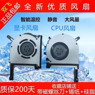 FX86FE FX86F FX86FM FX86SM 笔记本风扇 华硕 FX96G 飞行堡垒6代