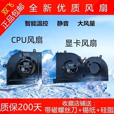 全新适用MSI 微星 GS75 P75 WS75 GS63 GS73 GS65 P65 系列风扇