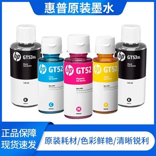 HP惠普打印机墨水原装 GT53XL黑色 墨水正品 411 GT53原装 410 518 418连供GT51 GT52 彩色tank519 311 419