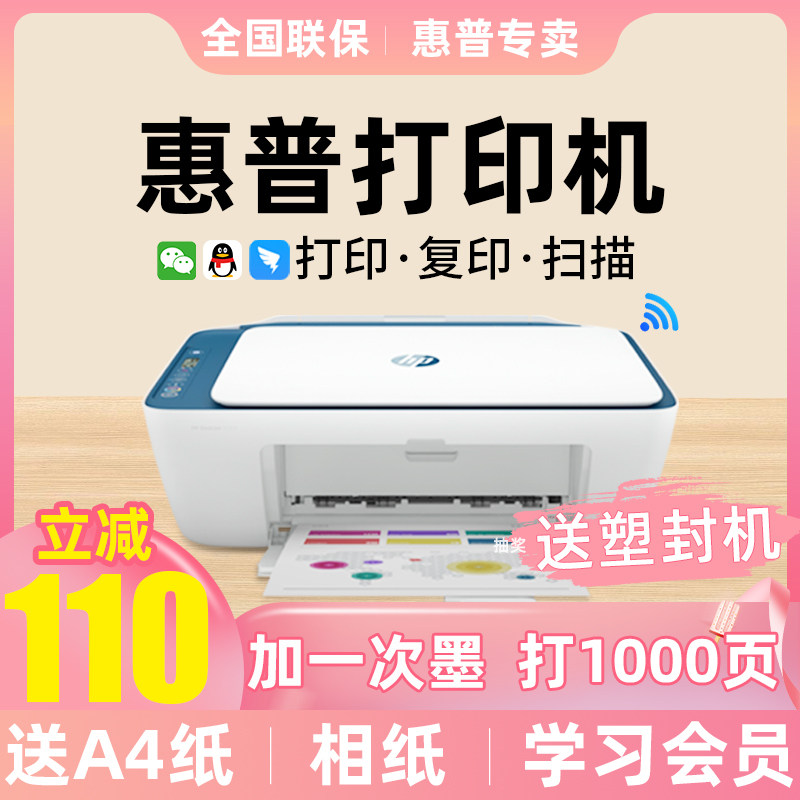 HP惠普2723彩色打印机小型家用复印扫描一体机黑白喷墨多功能学生办公专用A4作业手机无线WiFi2721照片打印机