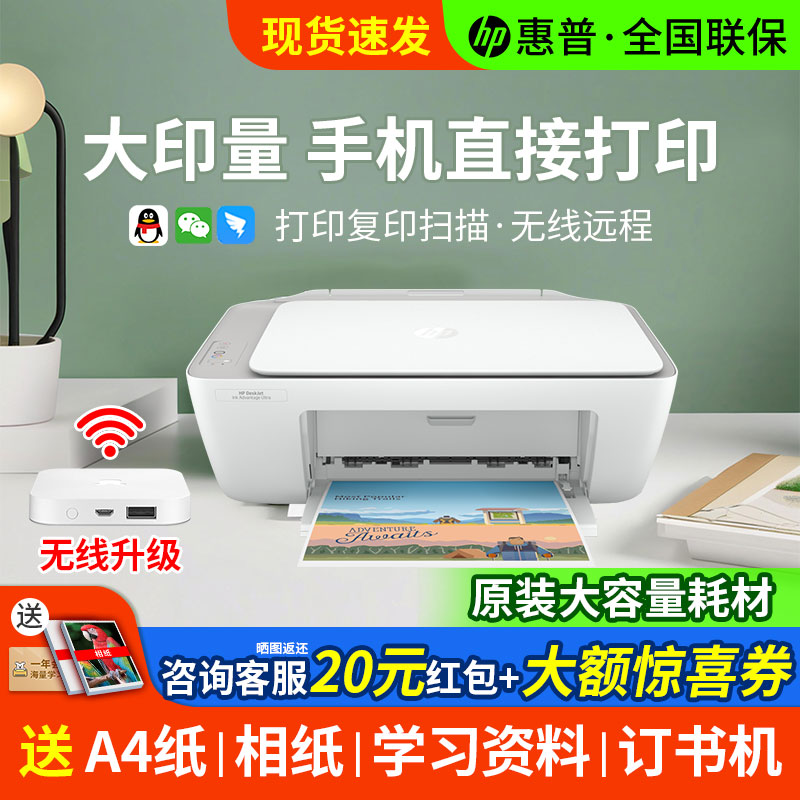 HP惠普2388彩色喷墨打印机家用