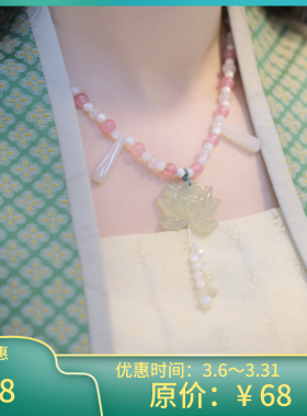 小桃红莲花璎珞桃红柳绿岫玉珠链