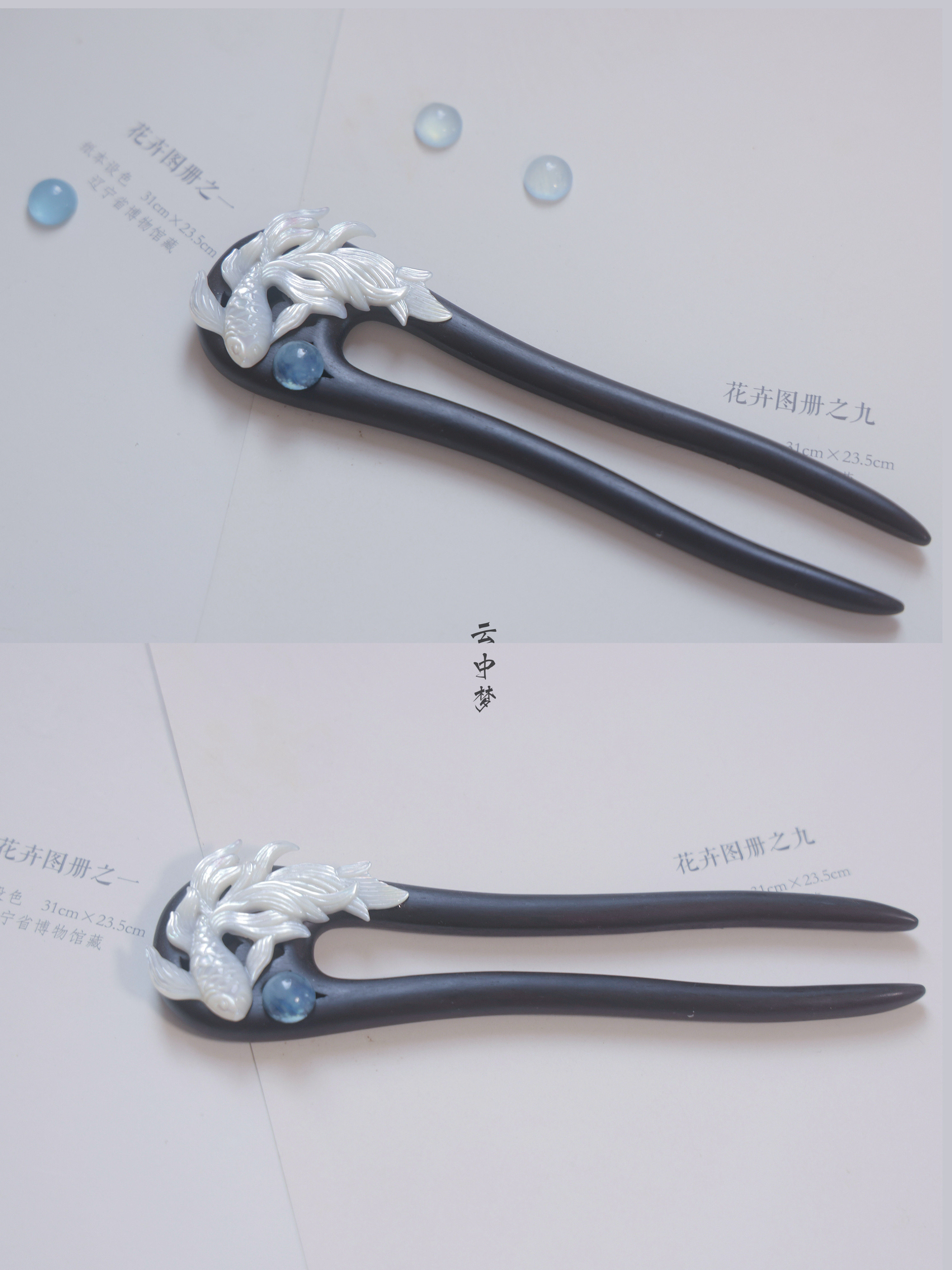 锦鲤逐月| 檀木珍珠海蓝宝双股发簪盘发百搭旗袍新中式汉服云中梦