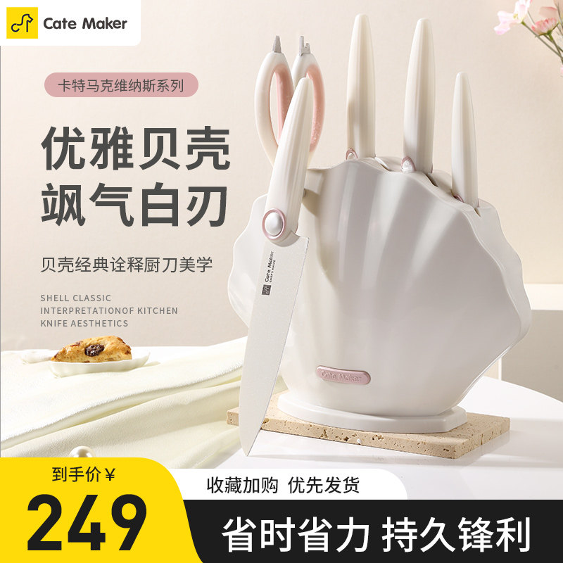 卡特马克高颜值贝壳陶瓷刀家用刀具厨房套装组合菜刀切菜刀水果刀