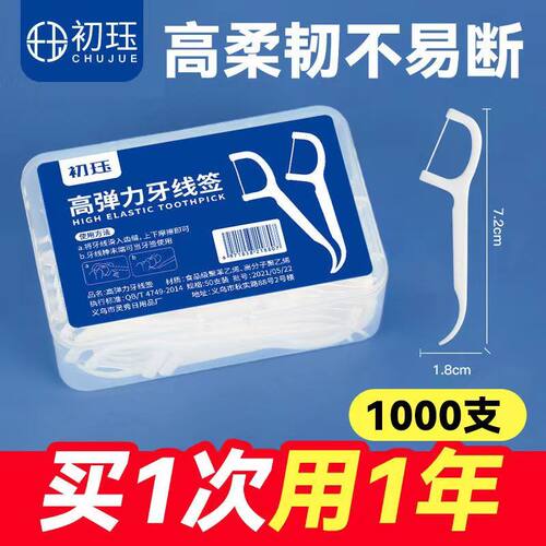 初珏牙线棒超细高弹力便携式盒装