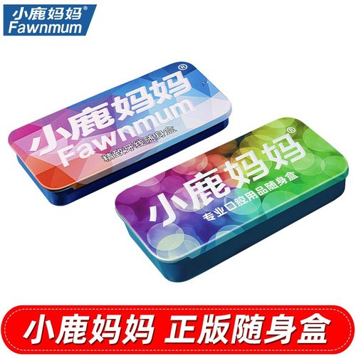 小鹿妈妈牙线随身盒金属