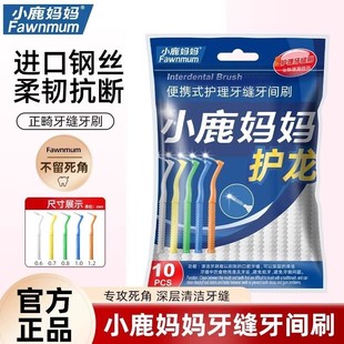 小鹿妈妈牙缝刷进口钢丝一次性清洁牙间深层正畸专用软毛间隙牙刷
